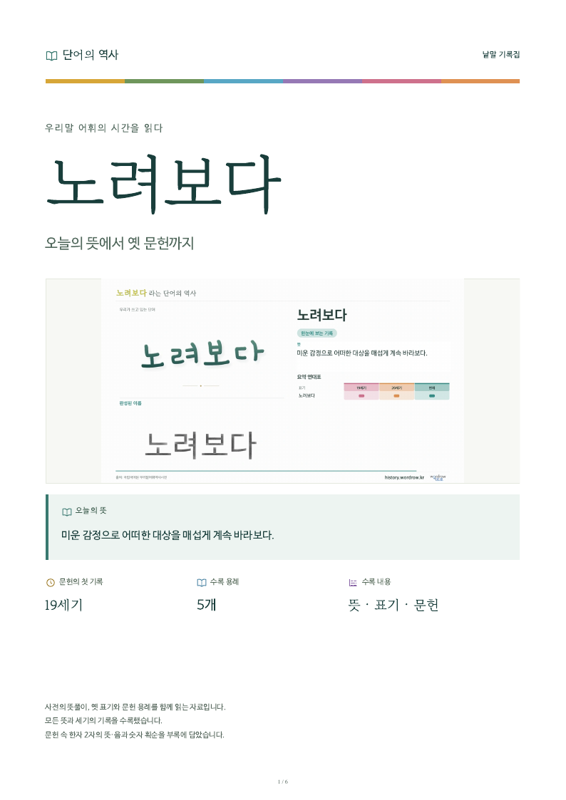 노려보다 낱말 기록집 PDF 첫 페이지