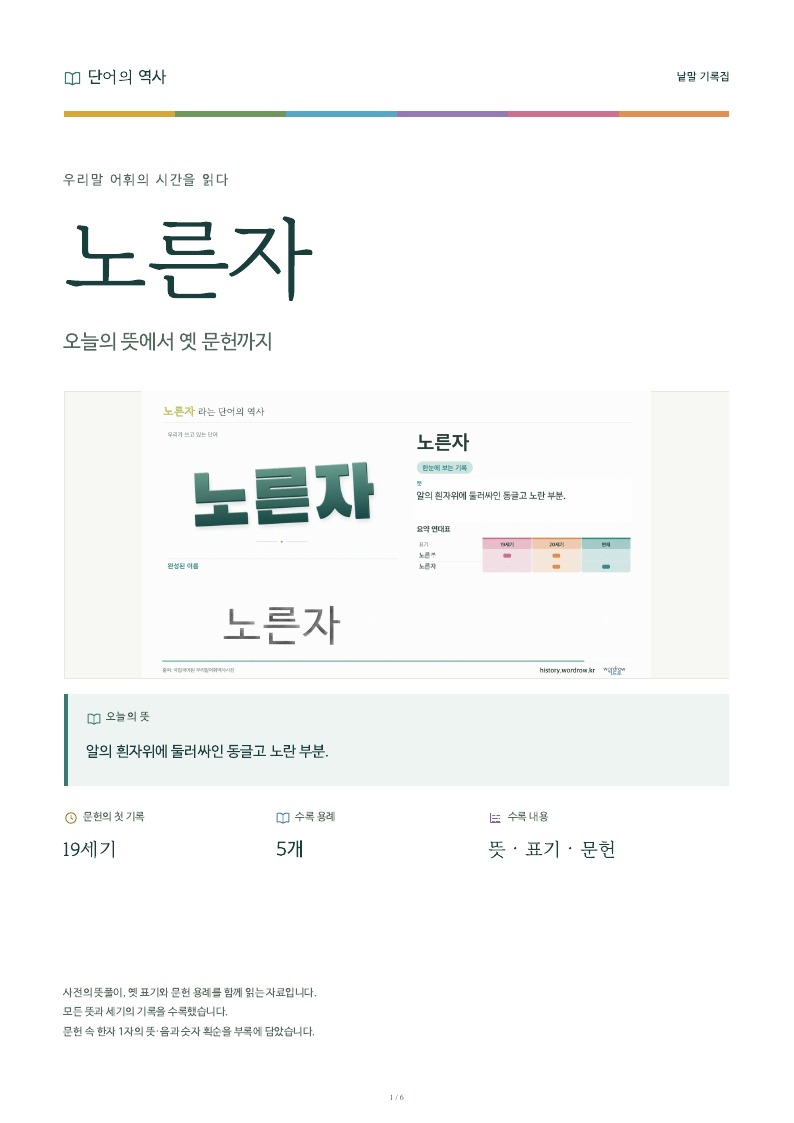 노른자 낱말 기록집 PDF 첫 페이지