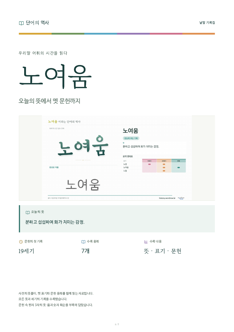 노여움 낱말 기록집 PDF 첫 페이지