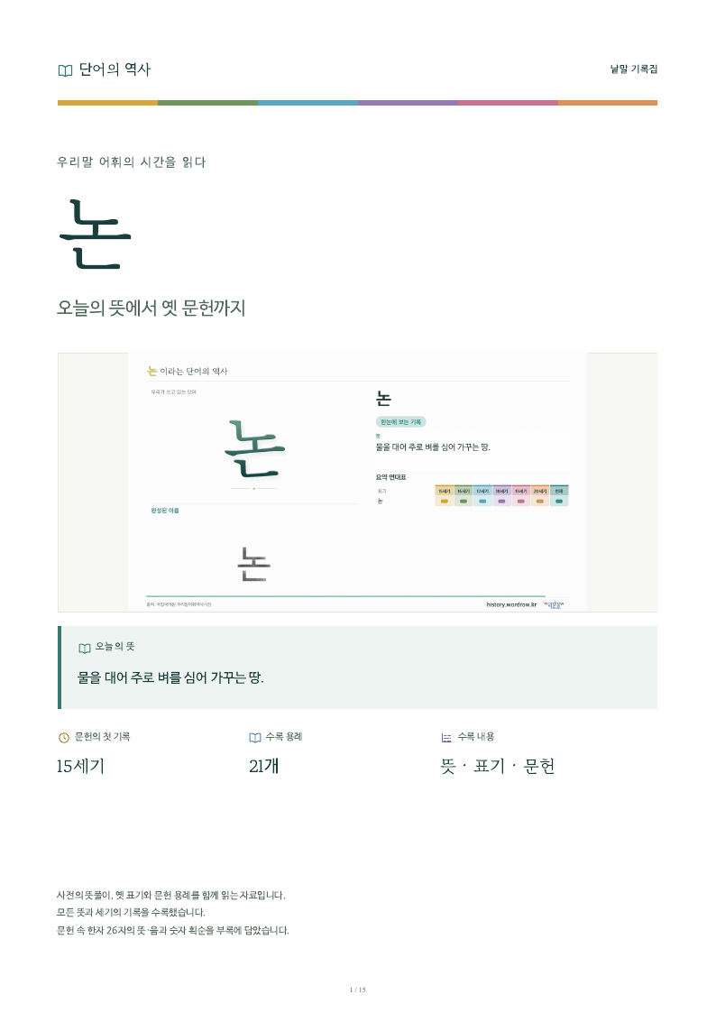 논 낱말 기록집 PDF 첫 페이지