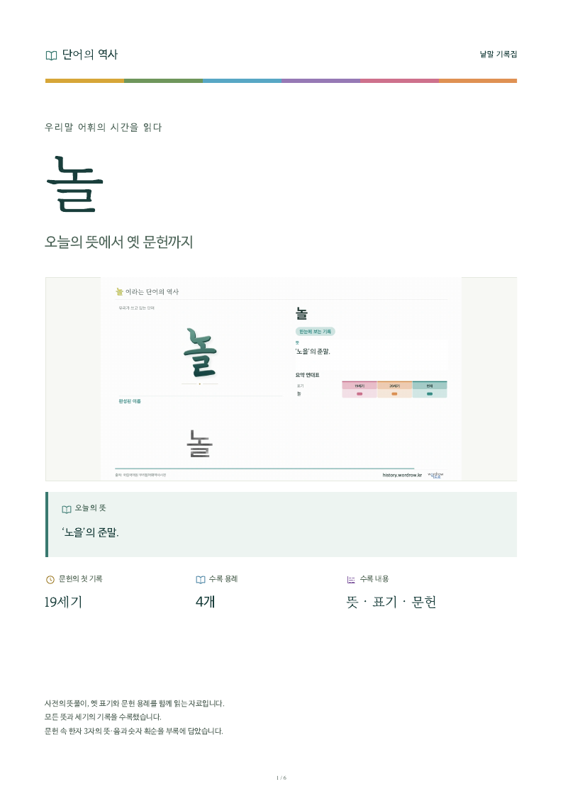 놀 낱말 기록집 PDF 첫 페이지