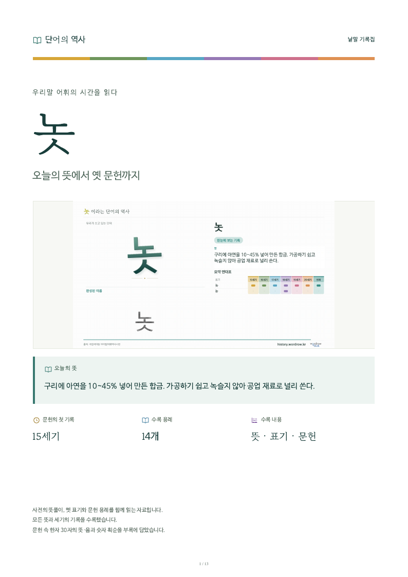 놋 낱말 기록집 PDF 첫 페이지