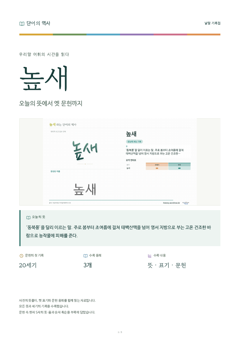 높새 낱말 기록집 PDF 첫 페이지