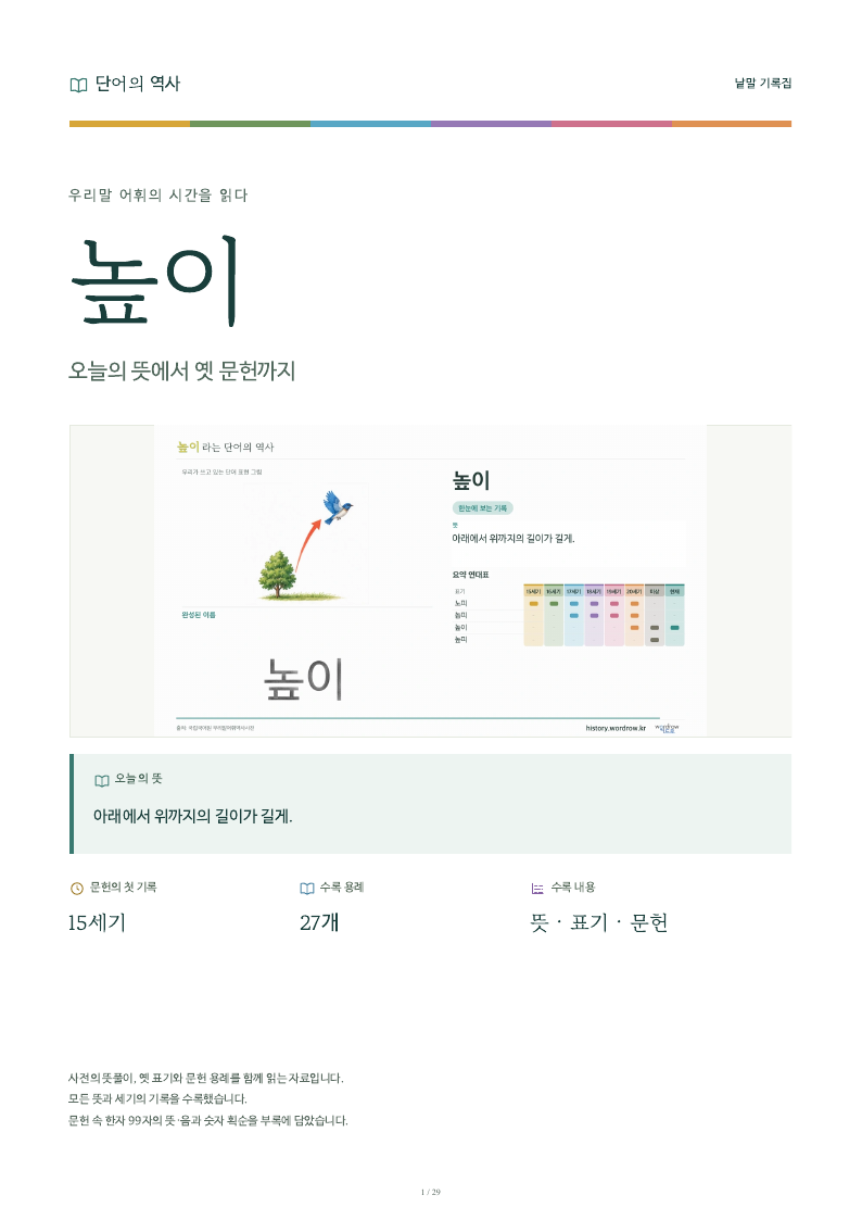 높이 낱말 기록집 PDF 첫 페이지
