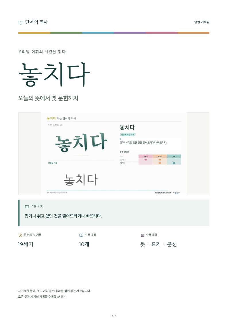 놓치다 낱말 기록집 PDF 첫 페이지