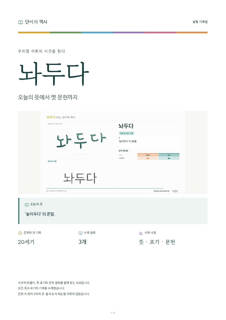 놔두다 낱말 기록집 PDF 첫 페이지