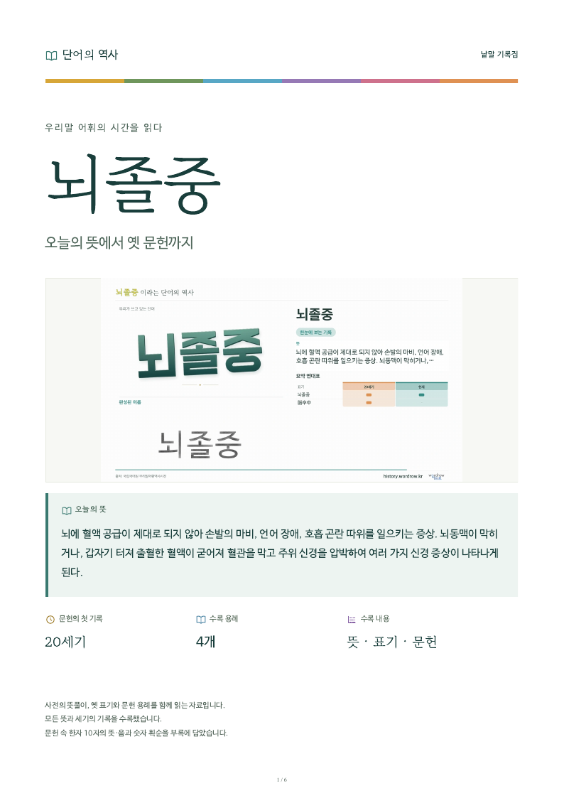 뇌졸중 낱말 기록집 PDF 첫 페이지