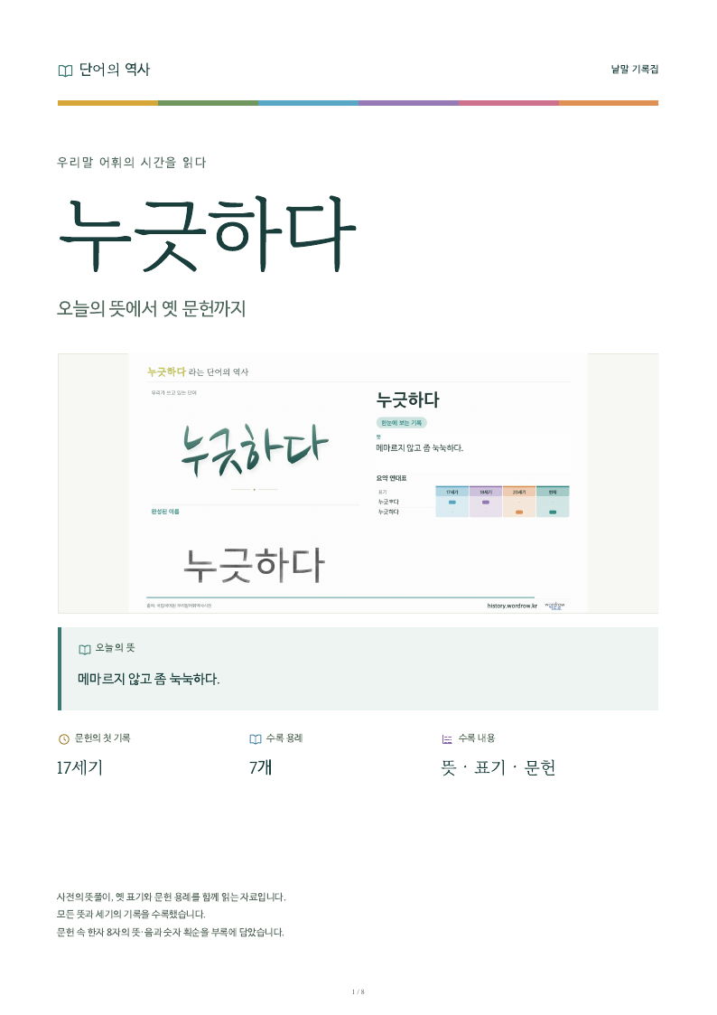 누긋하다 낱말 기록집 PDF 첫 페이지