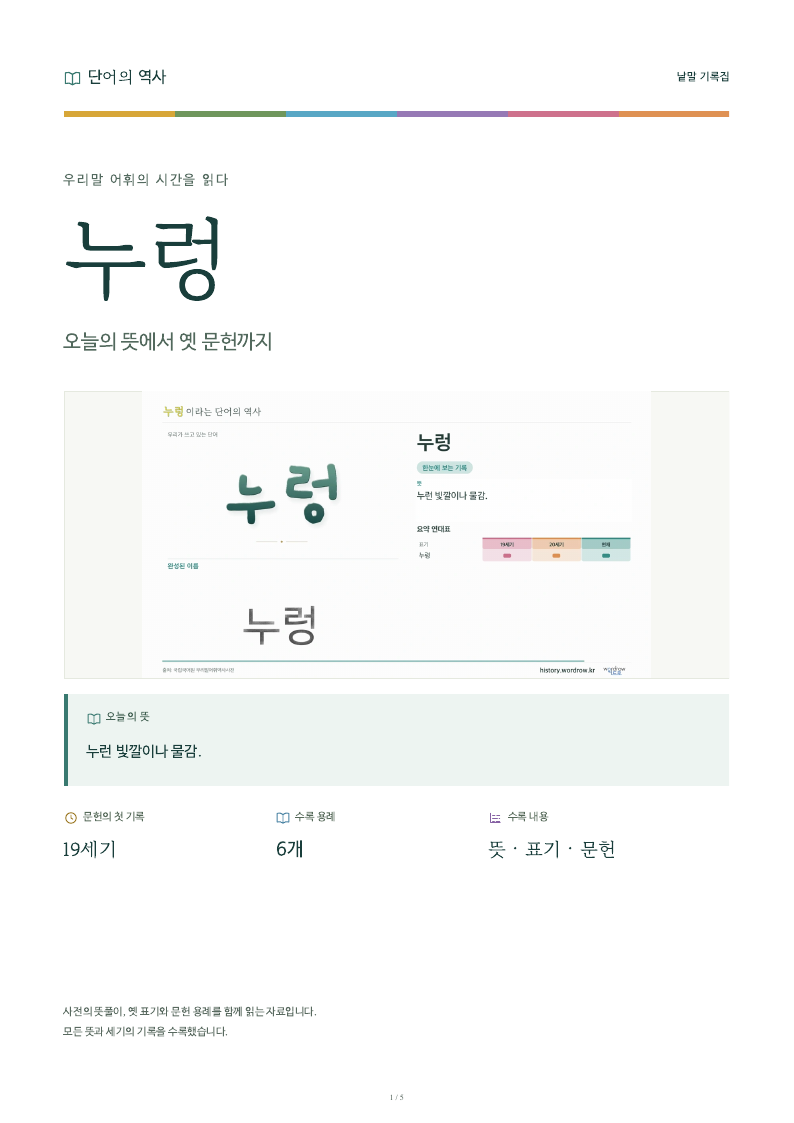 누렁 낱말 기록집 PDF 첫 페이지