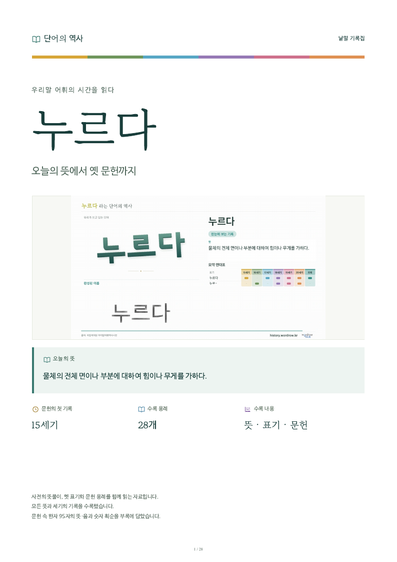 누르다 낱말 기록집 PDF 첫 페이지