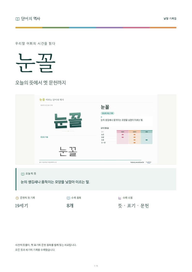 눈꼴 낱말 기록집 PDF 첫 페이지