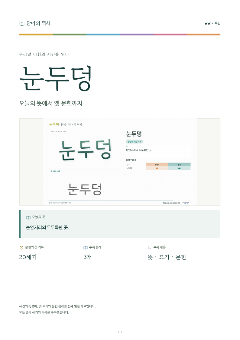 눈두덩 낱말 기록집 PDF 첫 페이지