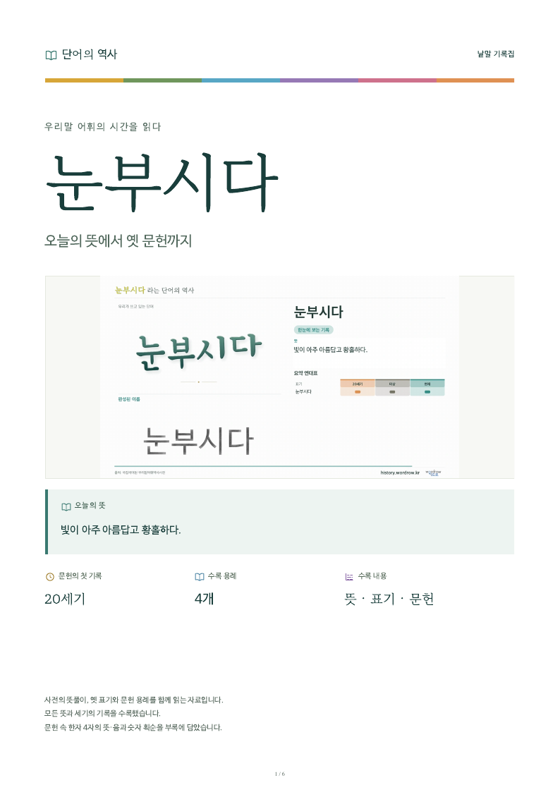 눈부시다 낱말 기록집 PDF 첫 페이지