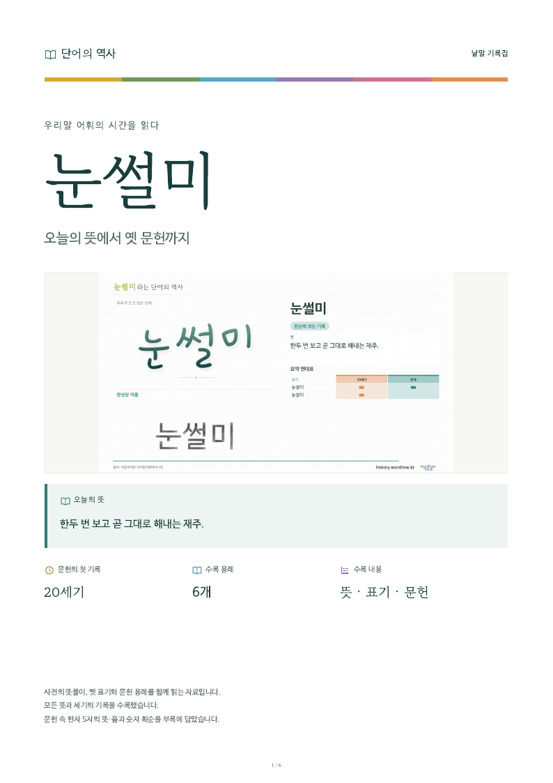 눈썰미 낱말 기록집 PDF 첫 페이지