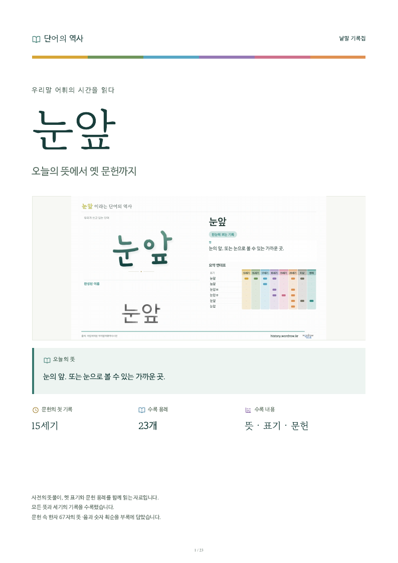 눈앞 낱말 기록집 PDF 첫 페이지