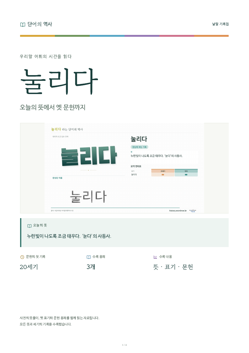 눌리다 낱말 기록집 PDF 첫 페이지