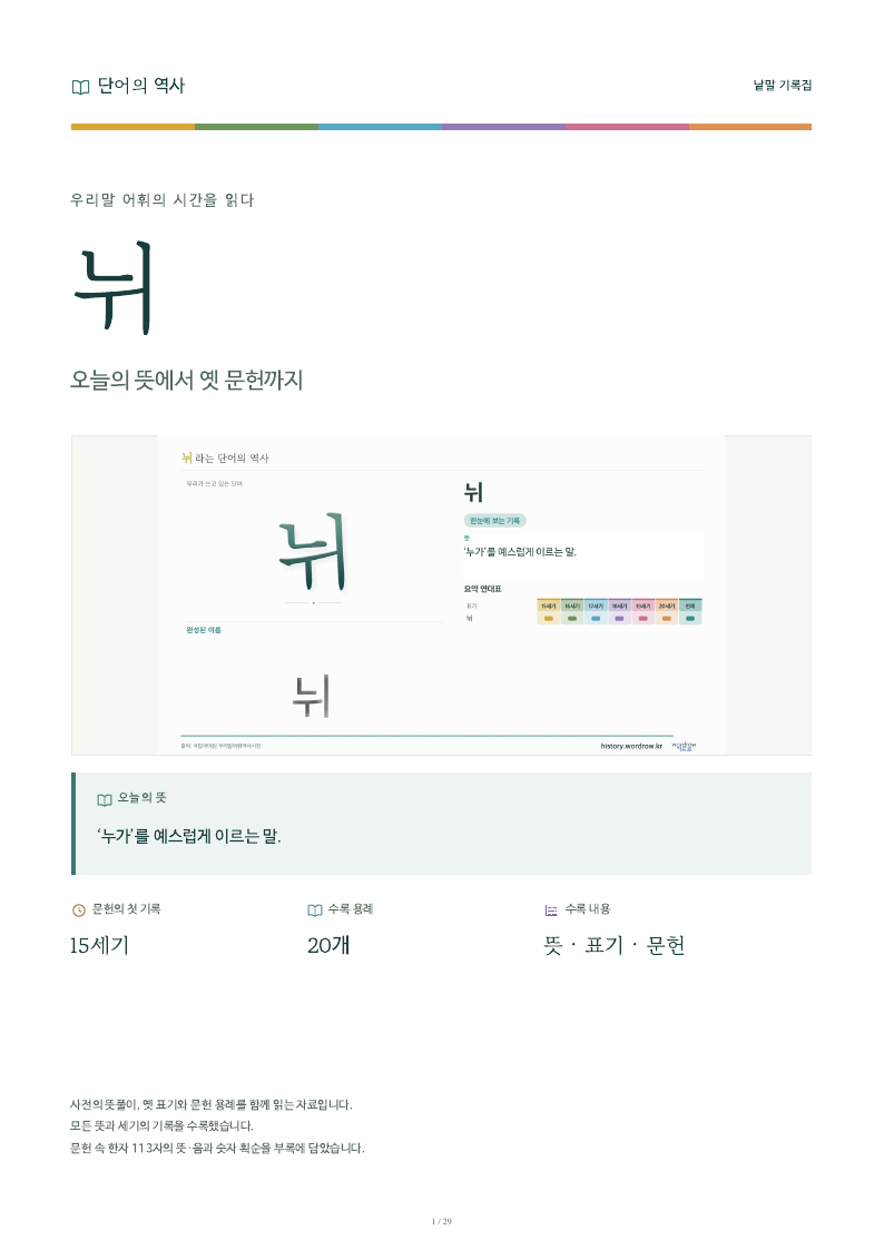 뉘 낱말 기록집 PDF 첫 페이지