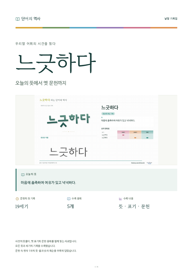 느긋하다 낱말 기록집 PDF 첫 페이지