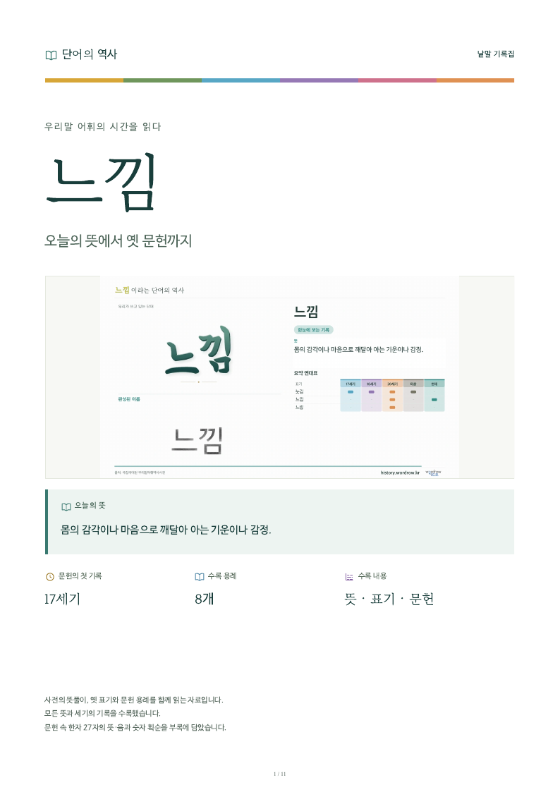 느낌 낱말 기록집 PDF 첫 페이지