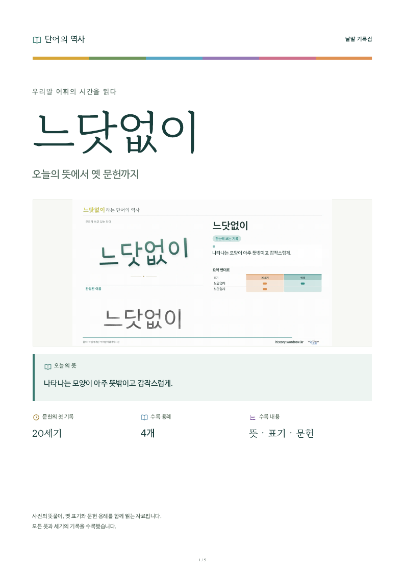 느닷없이 낱말 기록집 PDF 첫 페이지