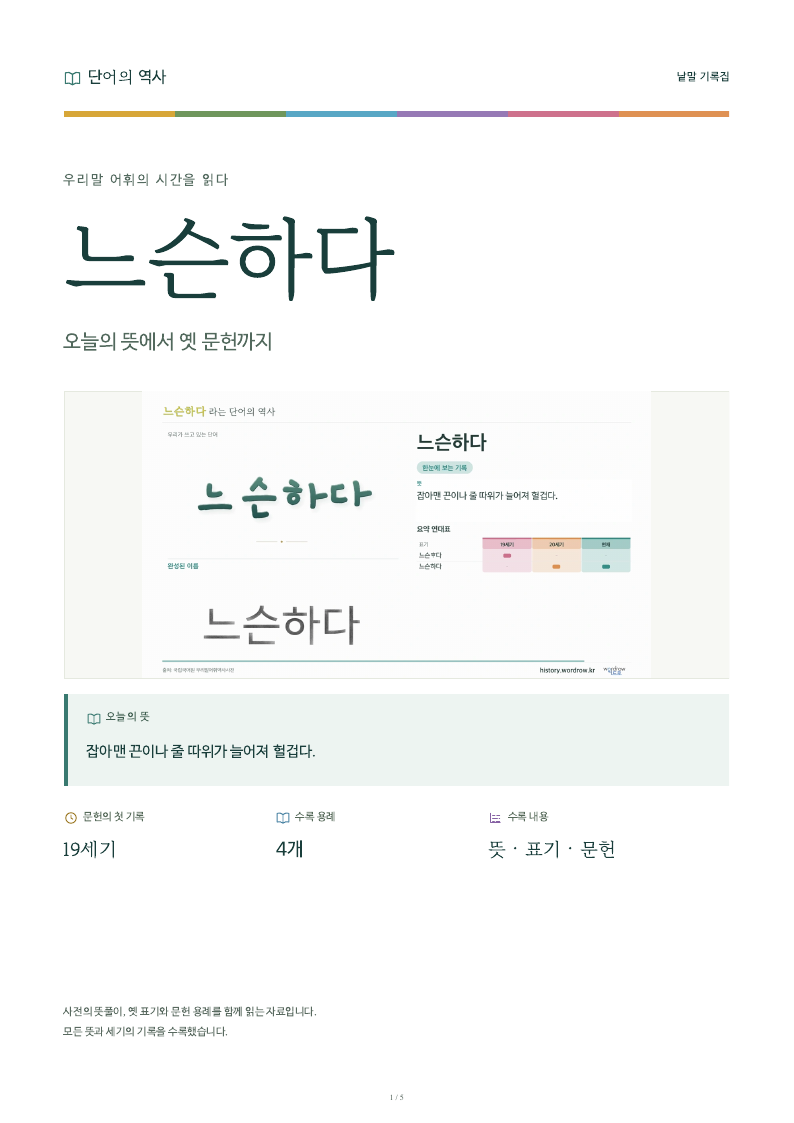 느슨하다 낱말 기록집 PDF 첫 페이지