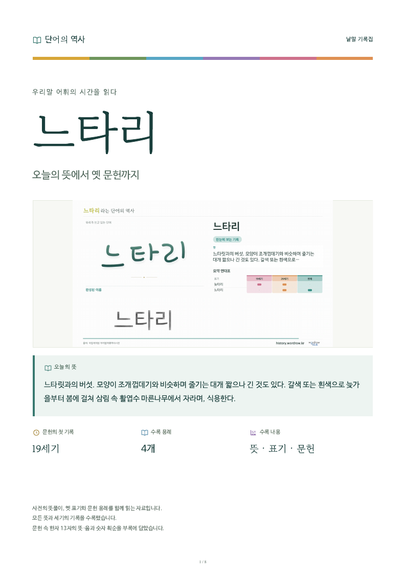 느타리 낱말 기록집 PDF 첫 페이지