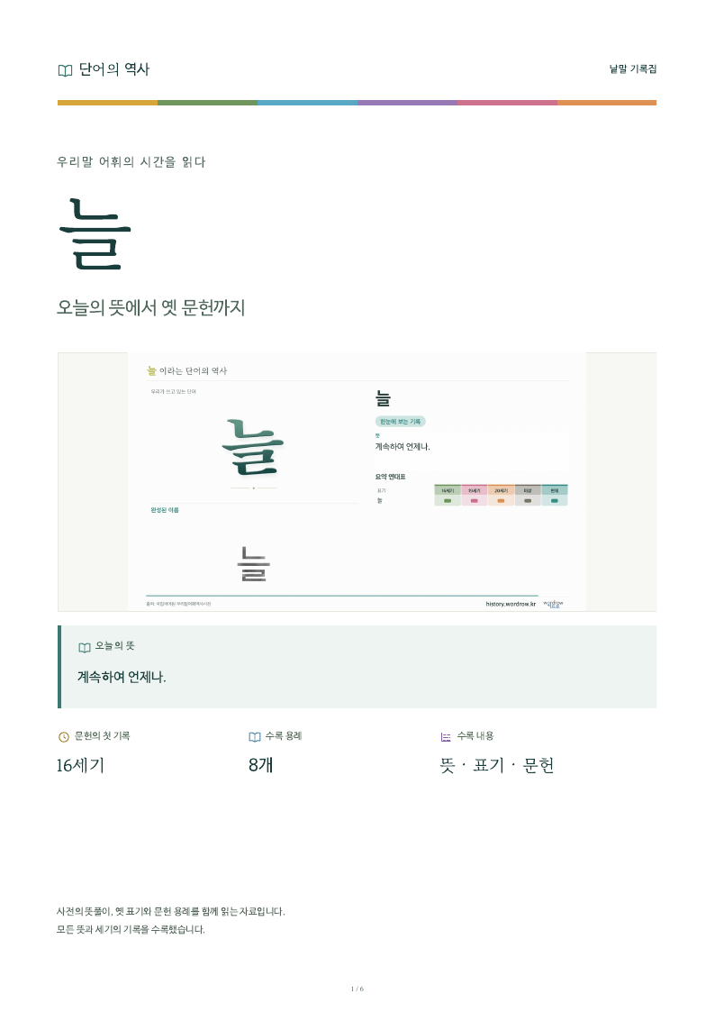 늘 낱말 기록집 PDF 첫 페이지