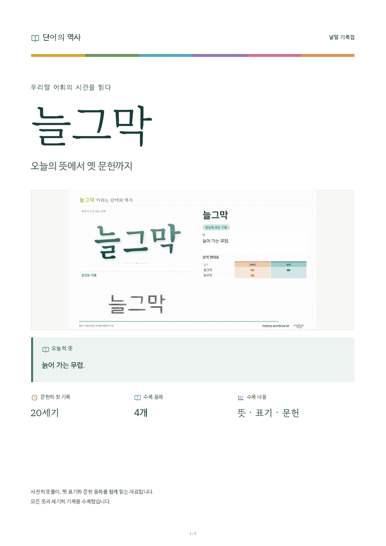 늘그막 낱말 기록집 PDF 첫 페이지