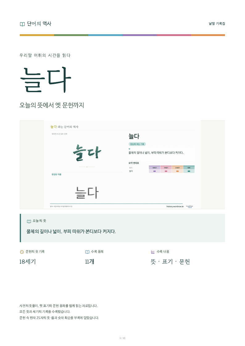 늘다 낱말 기록집 PDF 첫 페이지
