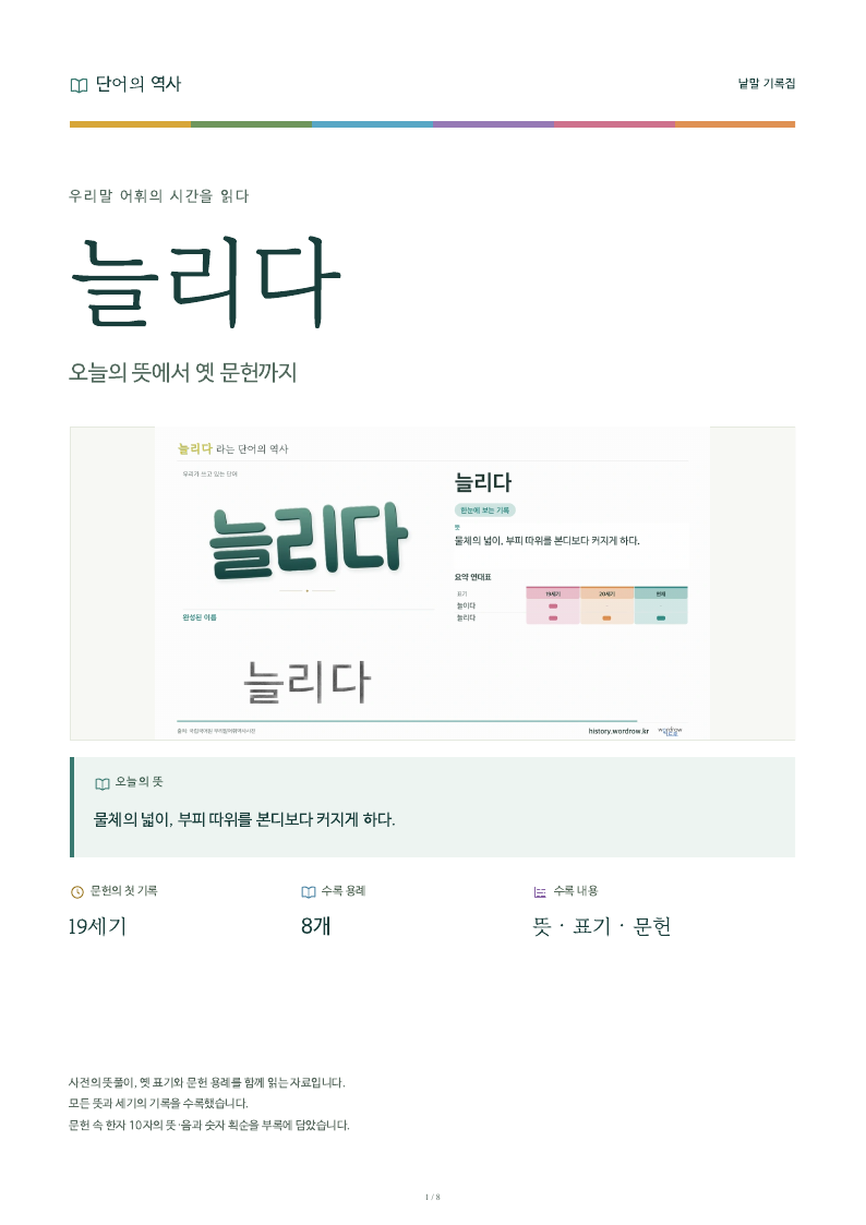 늘리다 낱말 기록집 PDF 첫 페이지