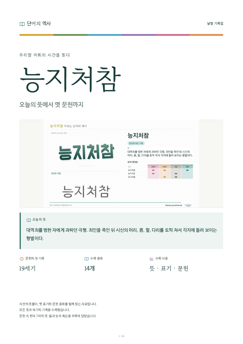 능지처참 낱말 기록집 PDF 첫 페이지