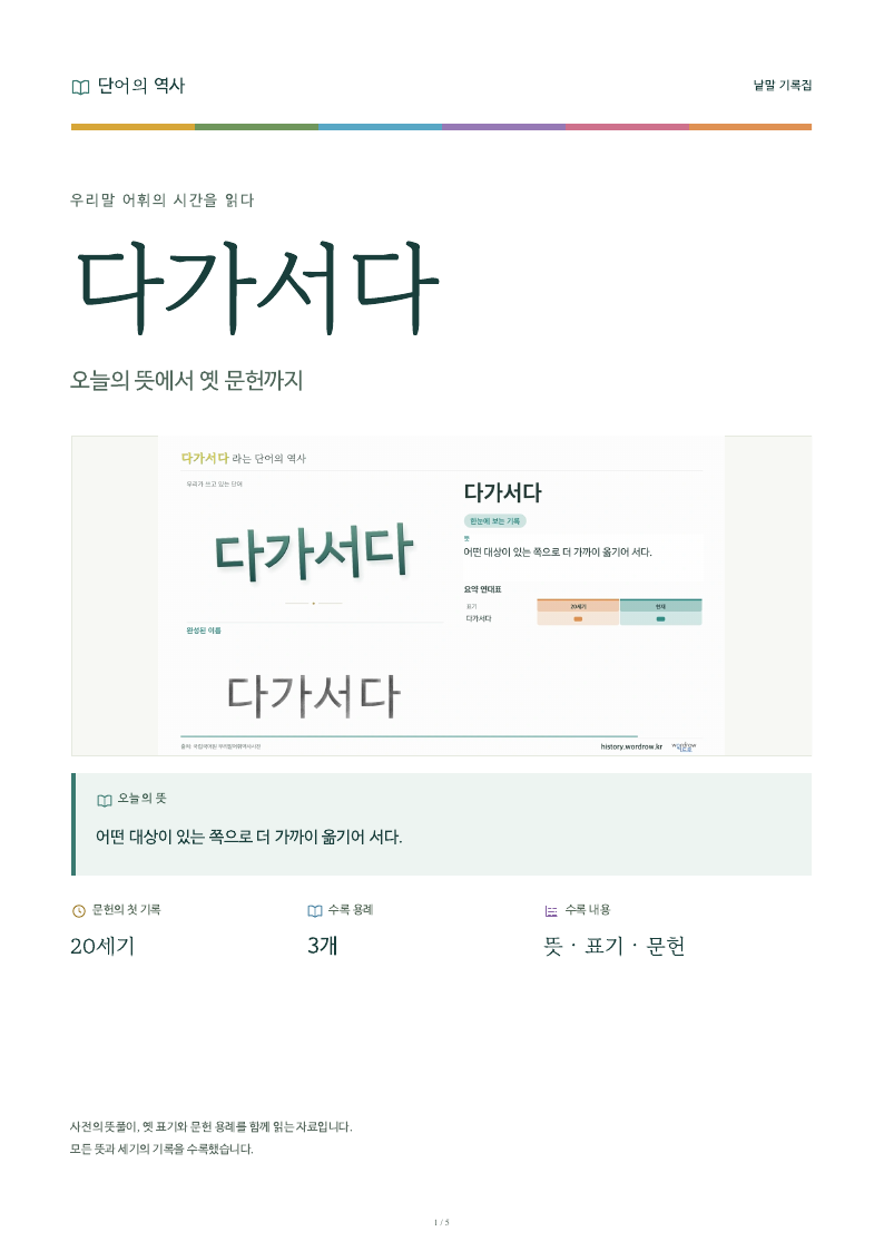 다가서다 낱말 기록집 PDF 첫 페이지