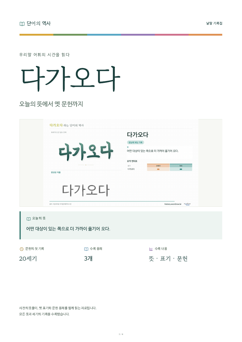 다가오다 낱말 기록집 PDF 첫 페이지
