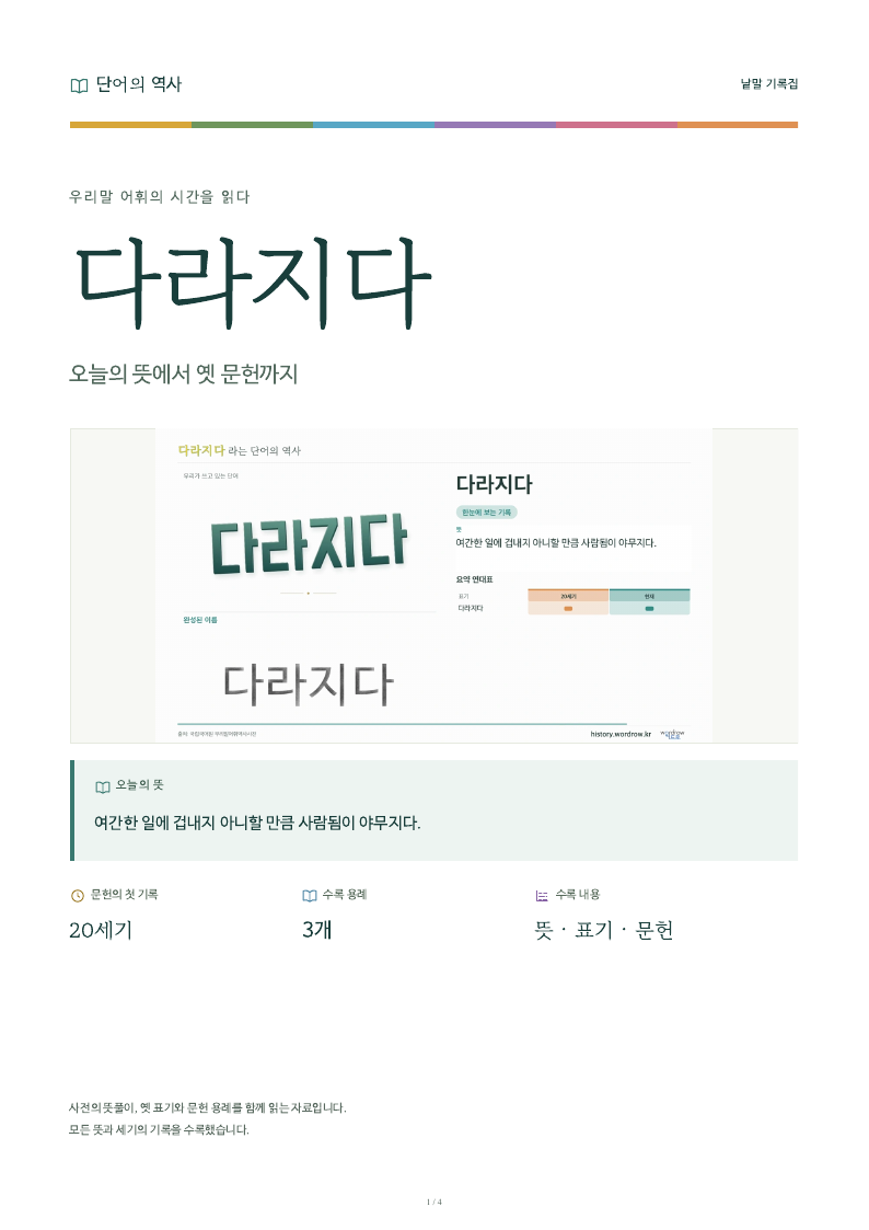 다라지다 낱말 기록집 PDF 첫 페이지