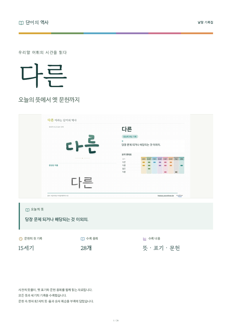 다른 낱말 기록집 PDF 첫 페이지