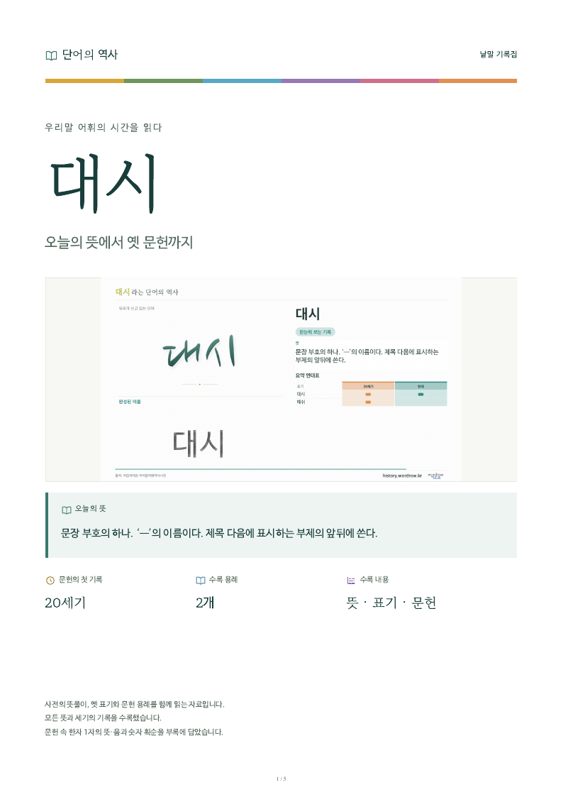대시 낱말 기록집 PDF 첫 페이지