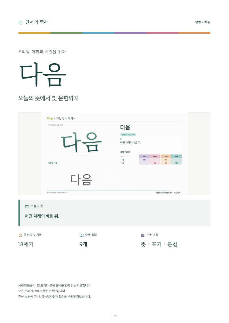 다음 낱말 기록집 PDF 첫 페이지
