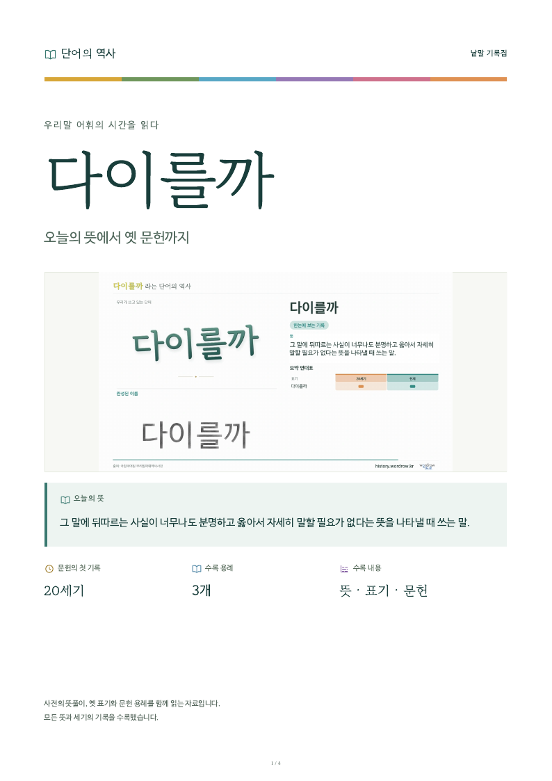 다이를까 낱말 기록집 PDF 첫 페이지