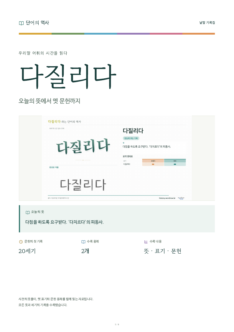 다질리다 낱말 기록집 PDF 첫 페이지