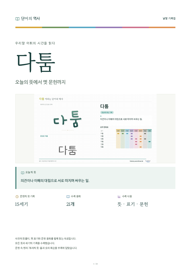 다툼 낱말 기록집 PDF 첫 페이지