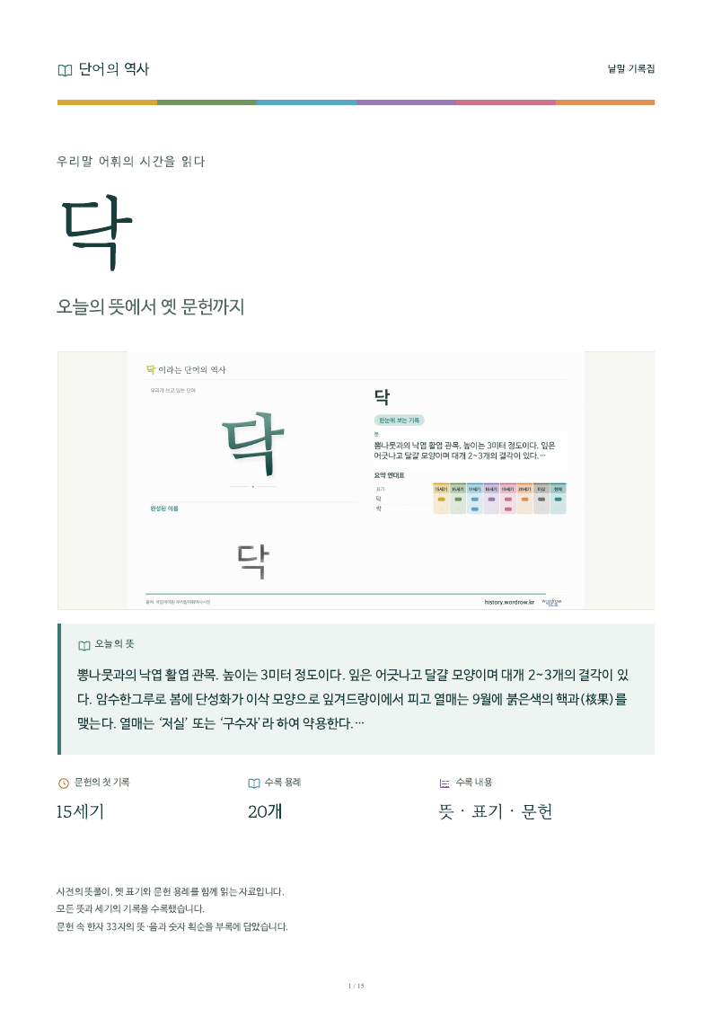 닥 낱말 기록집 PDF 첫 페이지