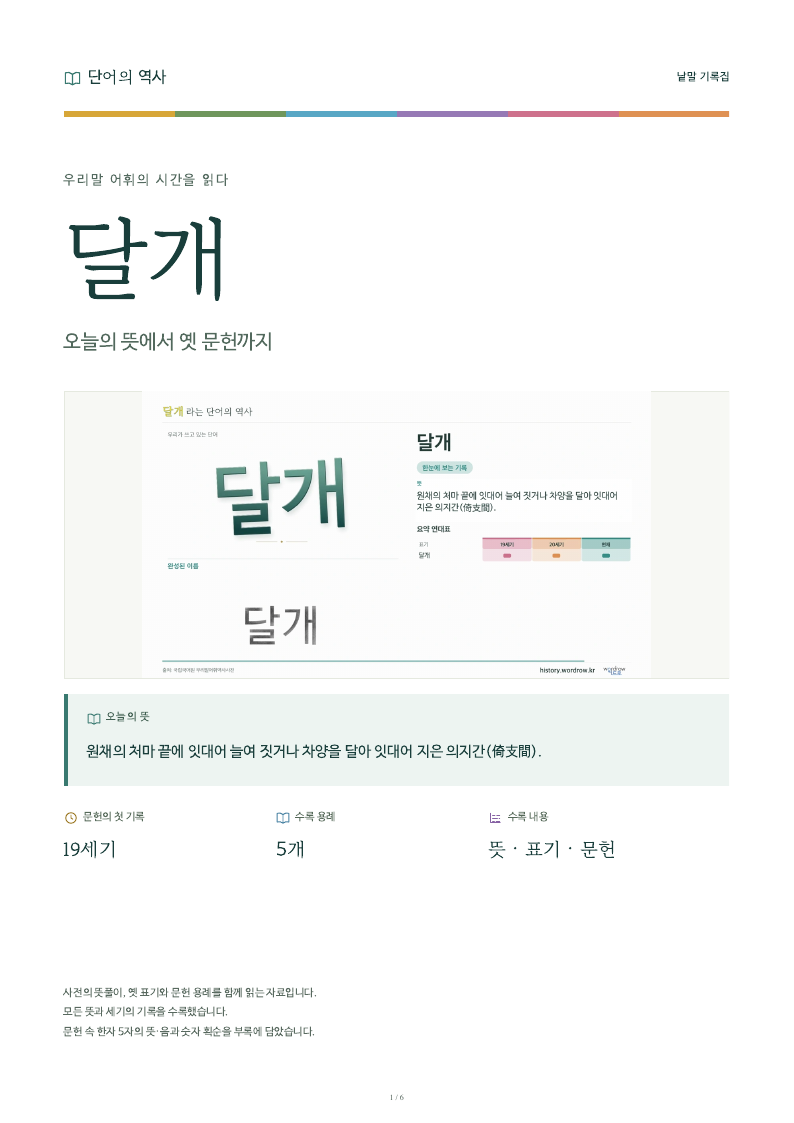 달개 낱말 기록집 PDF 첫 페이지