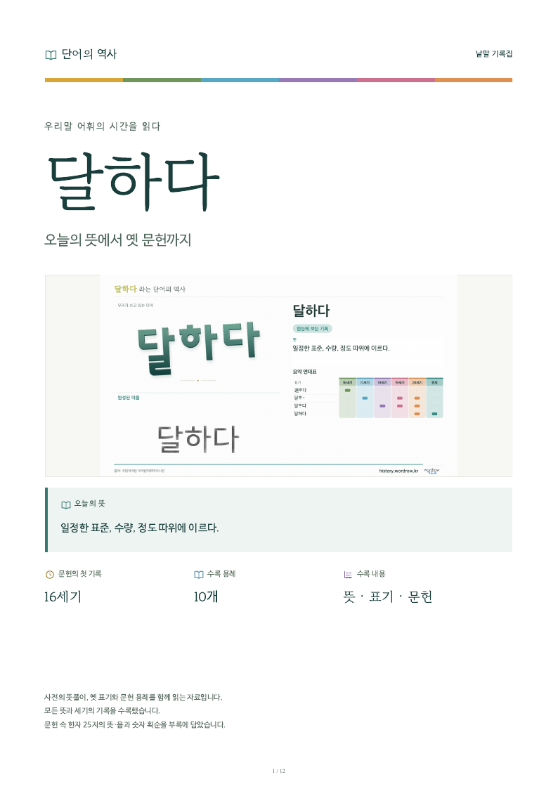 달하다 낱말 기록집 PDF 첫 페이지