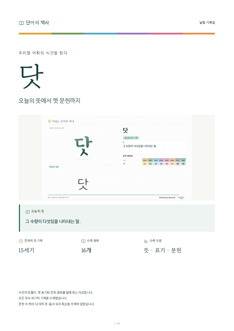 닷 낱말 기록집 PDF 첫 페이지