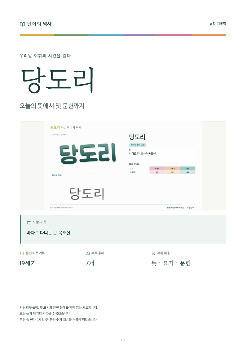 당도리 낱말 기록집 PDF 첫 페이지