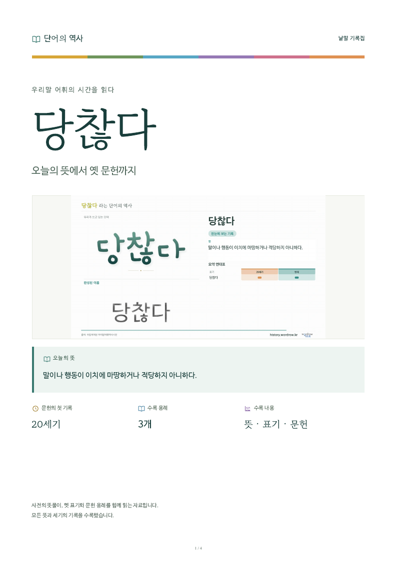 당찮다 낱말 기록집 PDF 첫 페이지