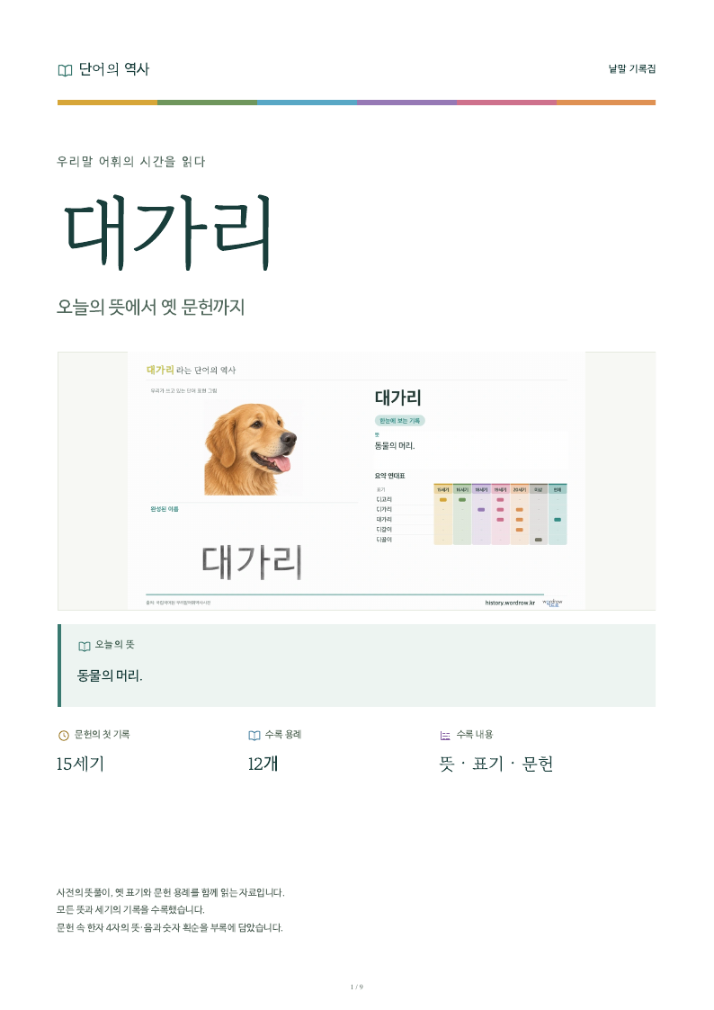 대가리 낱말 기록집 PDF 첫 페이지