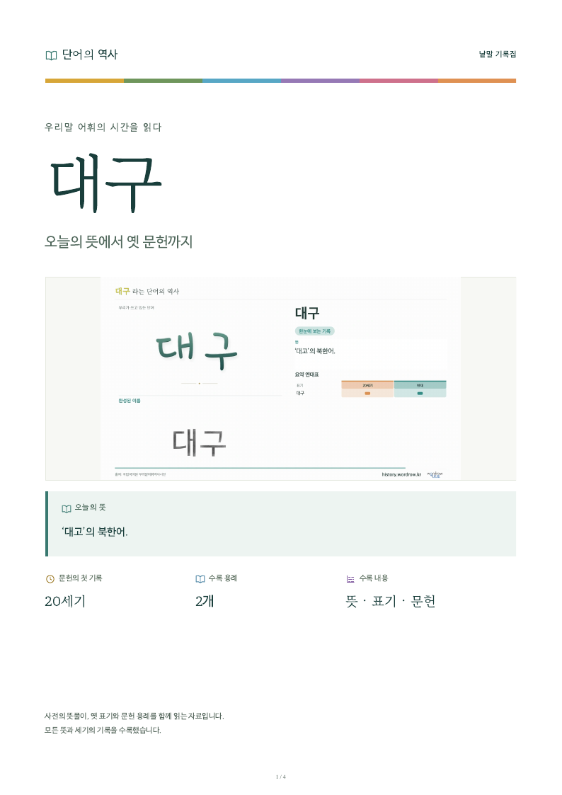 대구 낱말 기록집 PDF 첫 페이지