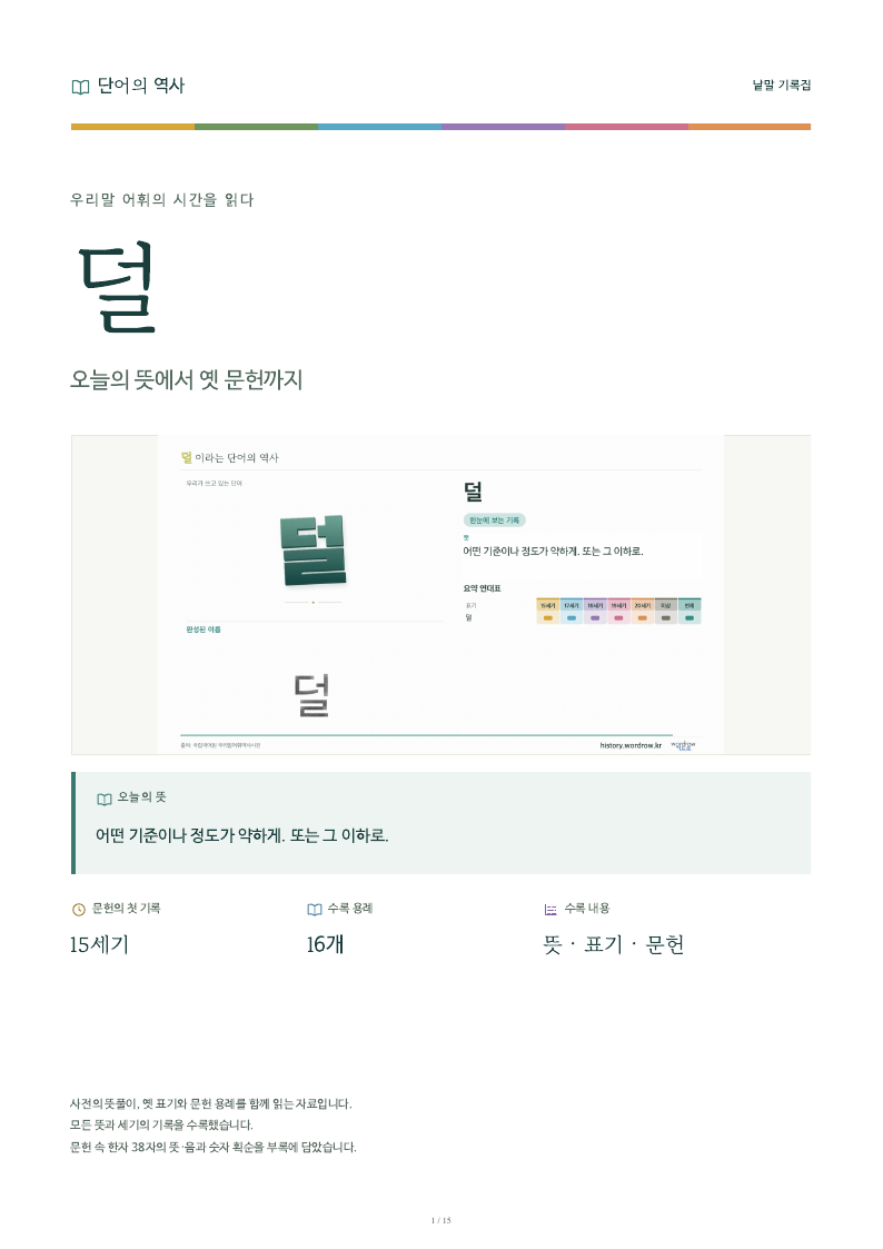 덜 낱말 기록집 PDF 첫 페이지