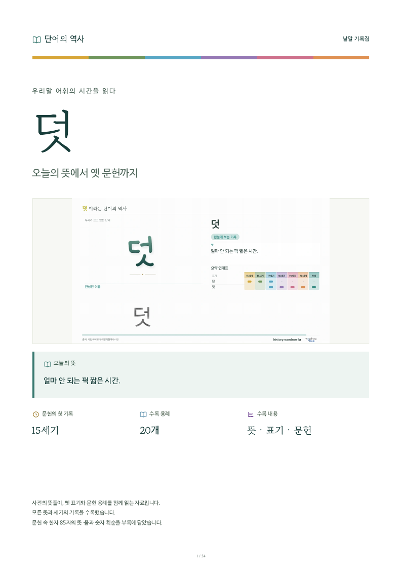 덧 낱말 기록집 PDF 첫 페이지